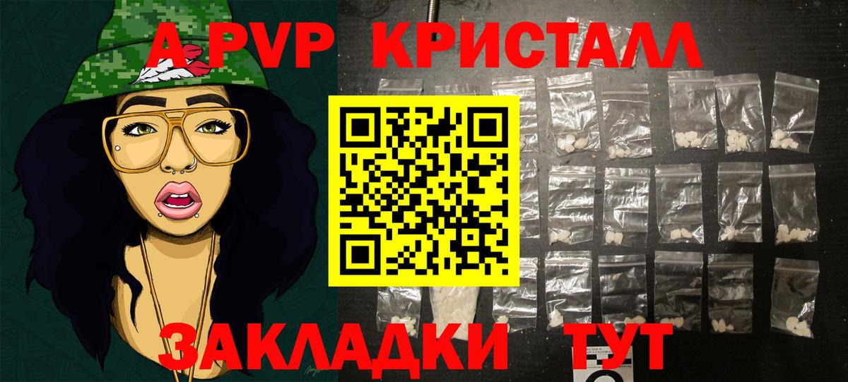Апшеронск  А ПВП Crystall  Вход с VPN 