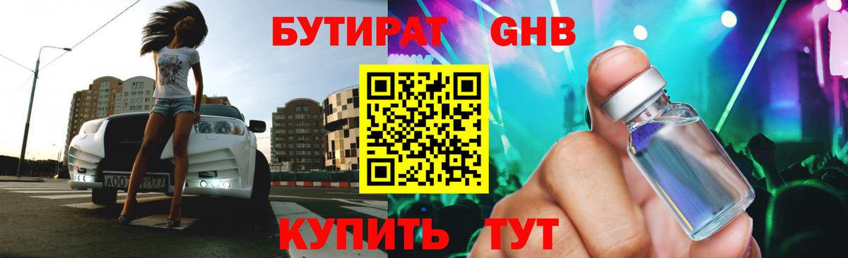 БУТИРАТ вода Апшеронск