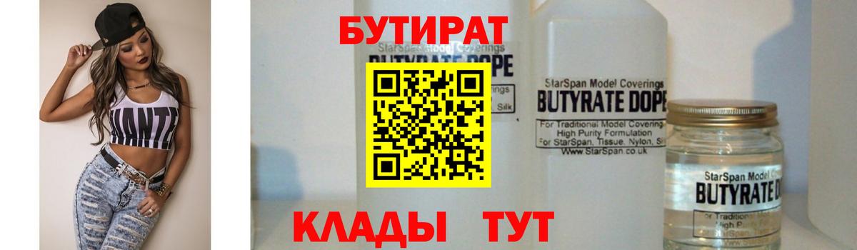 Бутират BDO 33%  Вход с VPN  Апшеронск 