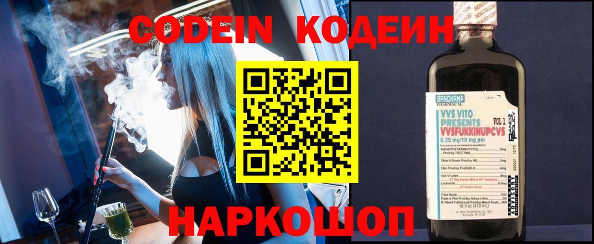 Апшеронск  Кодеин Purple Drank  Вход с VPN 