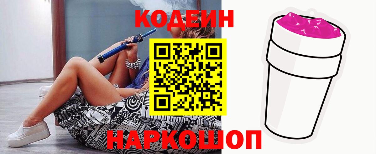 Кодеин напиток Lean (лин) Апшеронск