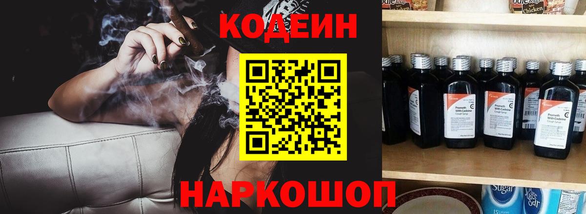 Кодеиновый сироп Lean Purple Drank  Кодеиновый сироп Lean напиток Lean (лин)  Апшеронск 