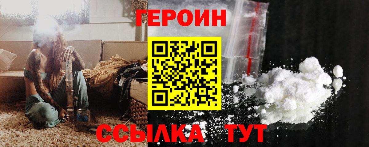 Героин Heroin Апшеронск