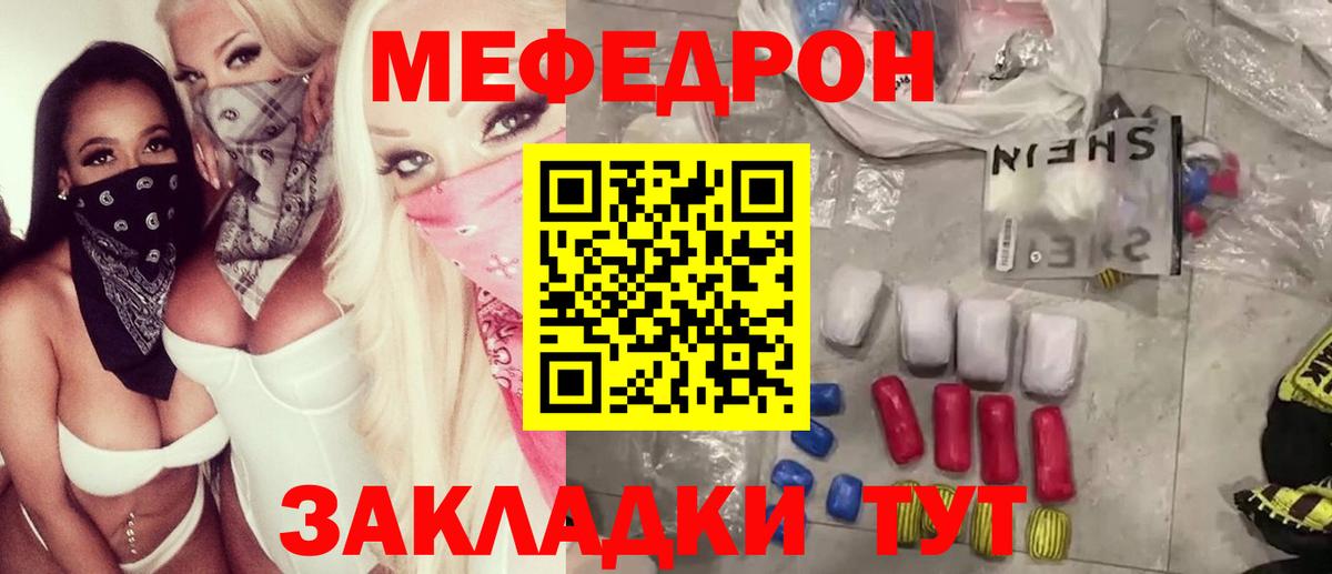 МЯУ-МЯУ мука  МЕФ кристаллы  Вход с VPN  Меф  Апшеронск 