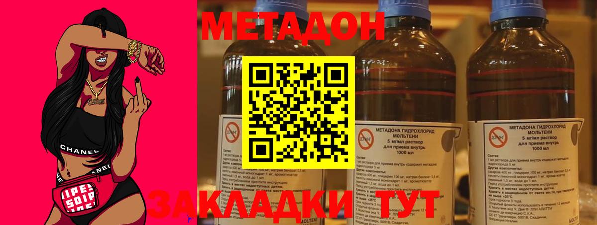 МЕТАДОН methadone Апшеронск